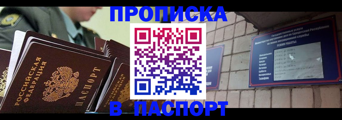 прописка гарантия в Архангельске